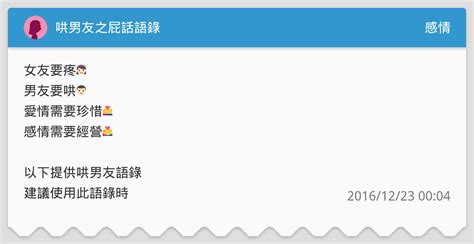哄男友語錄